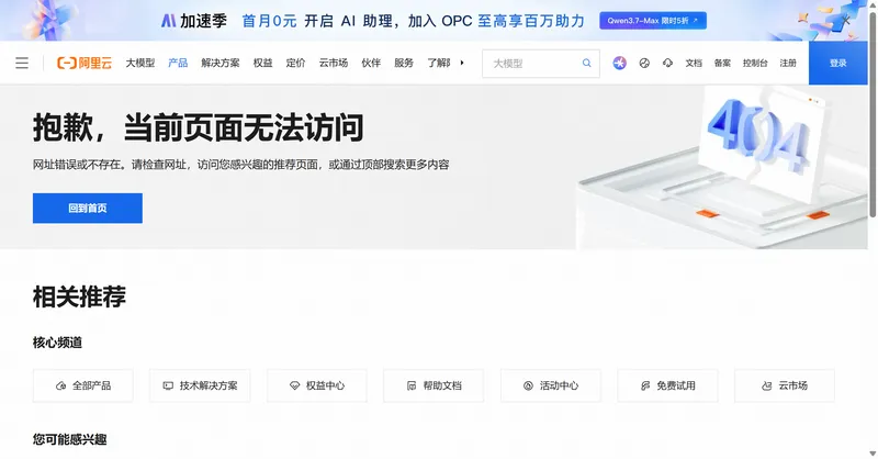 阿里云 ECS 免费试用页面截图——展示新用户可获得的云服务器免费试用方案与配置选项