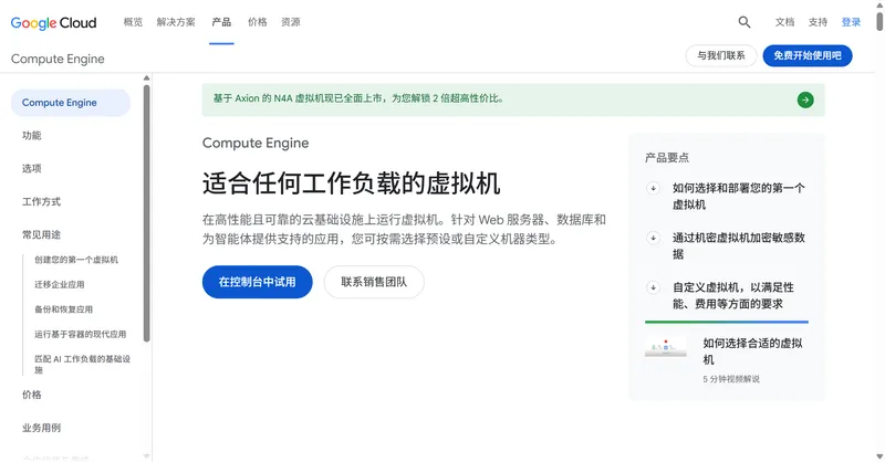 GCP Compute Engine 产品页面截图——展示谷歌云弹性计算服务的产品线、定价模式与全球节点覆盖