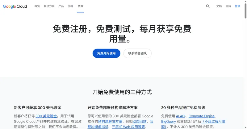 GCP Free Tier 免费试用页面截图——展示谷歌云新用户免费额度和试用产品总览