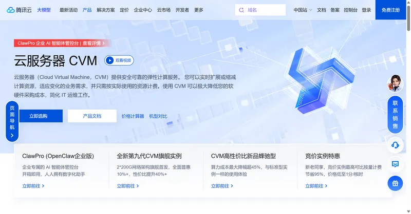 腾讯云 CVM 云服务器产品页面截图——展示云服务器 CVM 的机型规格、全球节点与定价信息